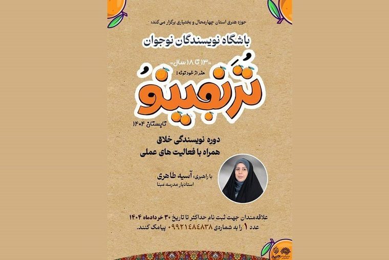 گامی بلند در پرورش نویسندگان متعهد و خلاق نوجوان