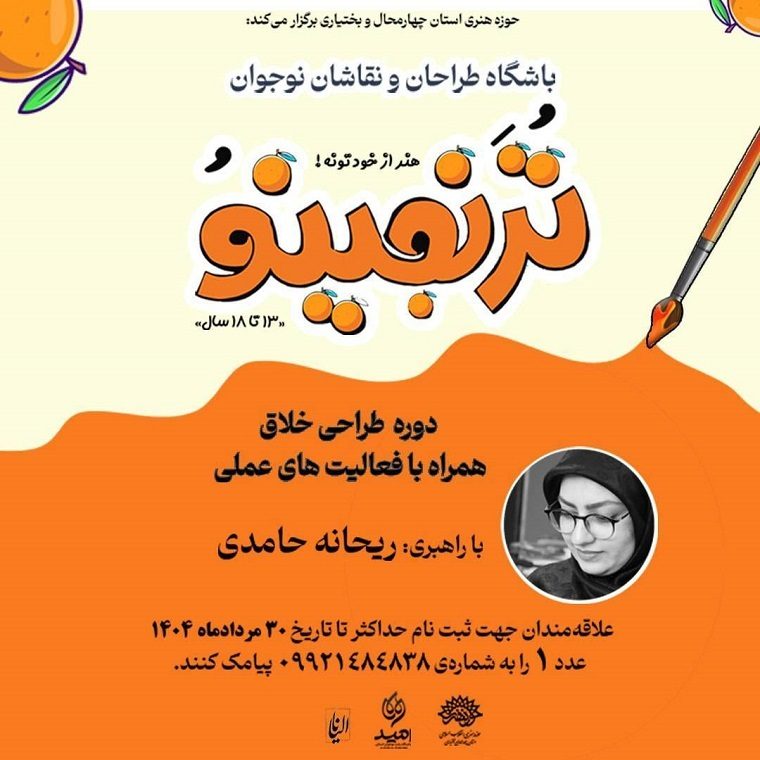 باشگاه امید و گام سوم در پرورش هنرمندان نوجوان