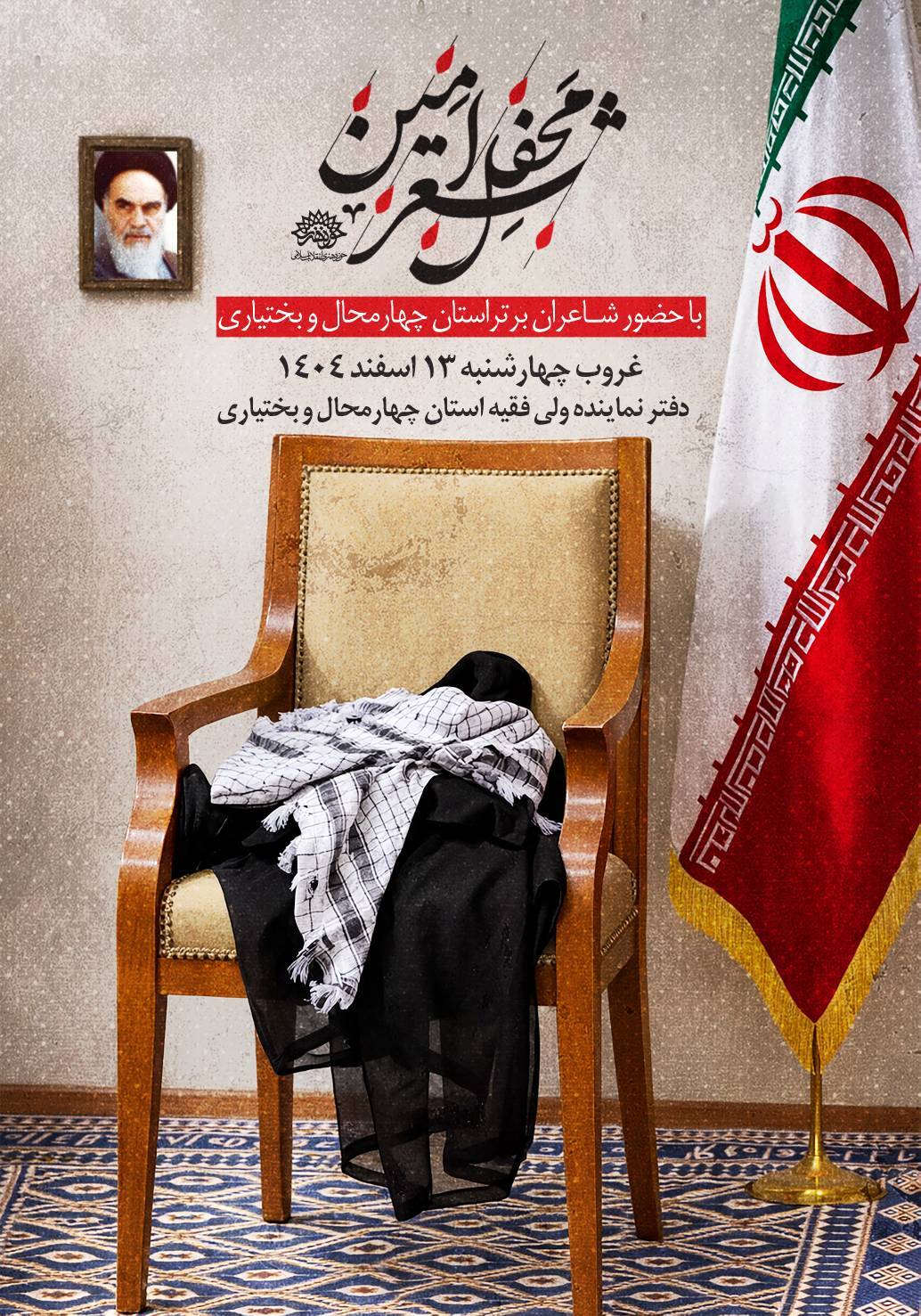لیلة‌القدر شاعران سراسر کشور در شب پانزدهم رمضان‌